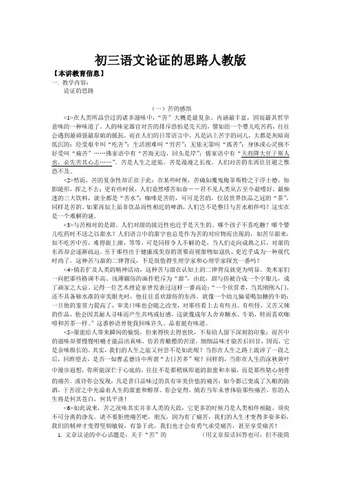 初三语文论证的思路人教版知识精讲