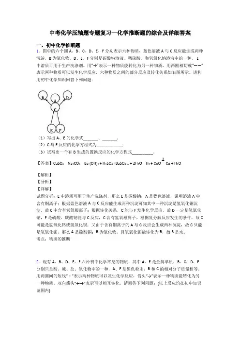 中考化学压轴题专题复习—化学推断题的综合及详细答案