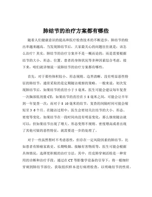 肺结节的治疗方案都有哪些
