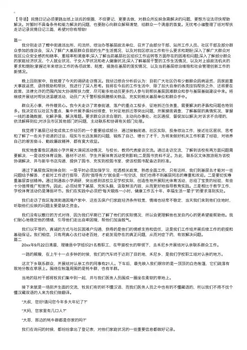 结对帮扶走访记录民情日记三篇