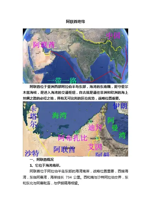 阿联酋地缘