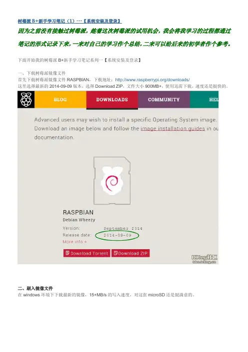 树莓派B+新手学习笔记