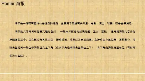 《实用英语写作教程》课件—海报
