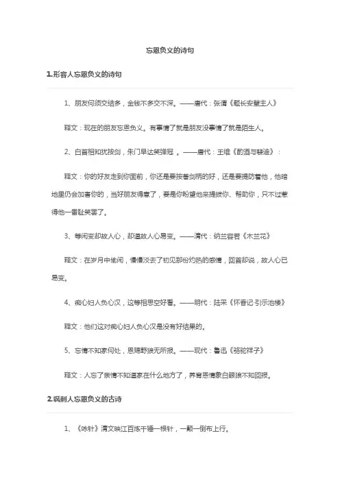 忘恩负义的诗句