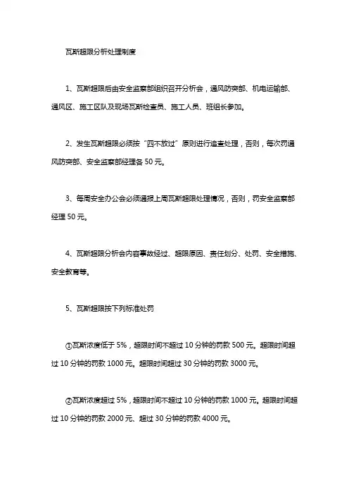 瓦斯超限分析处理制度：瓦斯超限怎么处理