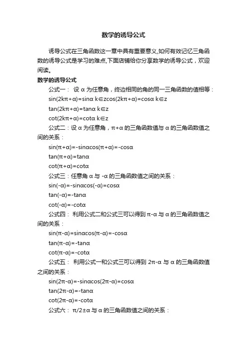 数学的诱导公式