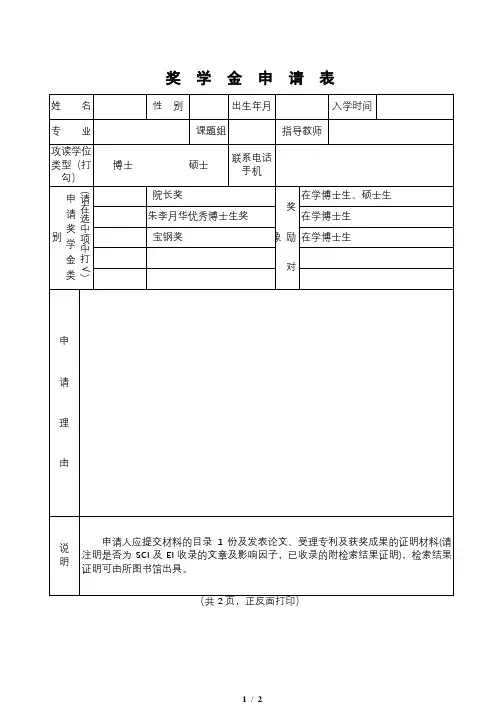 奖学金申请表【模板】