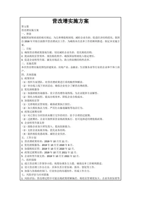 营改增实施方案
