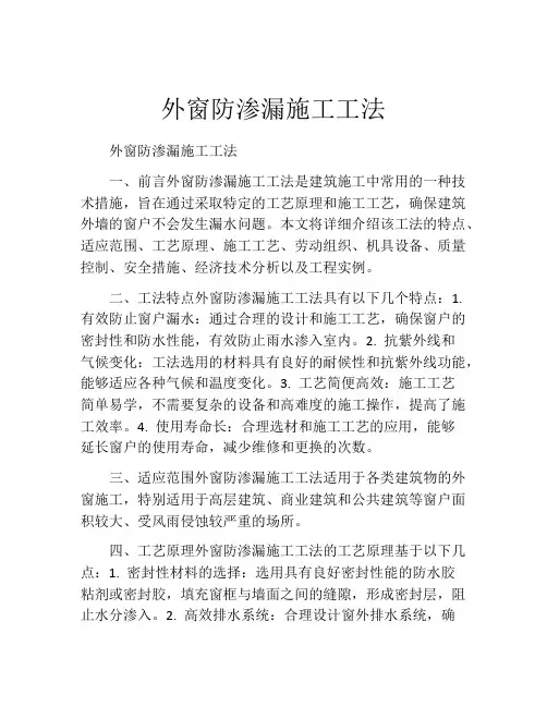 外窗防渗漏施工工法(2)