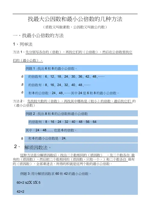 五年级下册数学：找最大公因数和最小公倍数的几种方法
