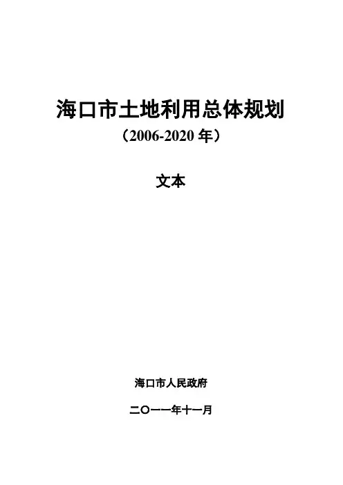 海口土地利用总体规划