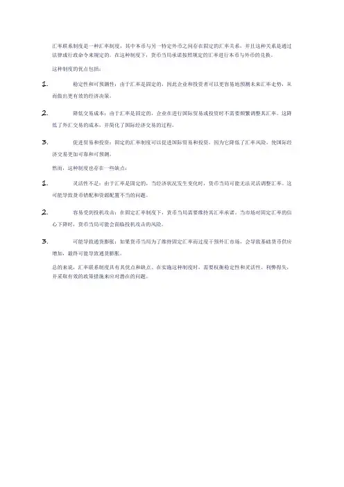汇率联系制度