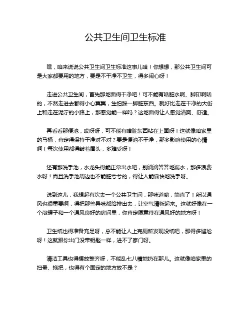 公共卫生间卫生标准
