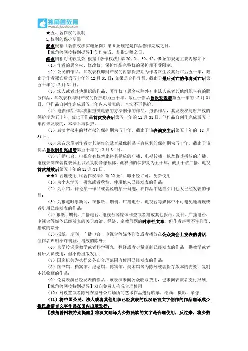 120.独角兽法考(民法)-著作权的限制