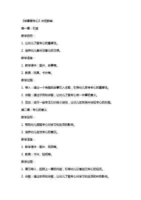 《做事要专心》中班教案