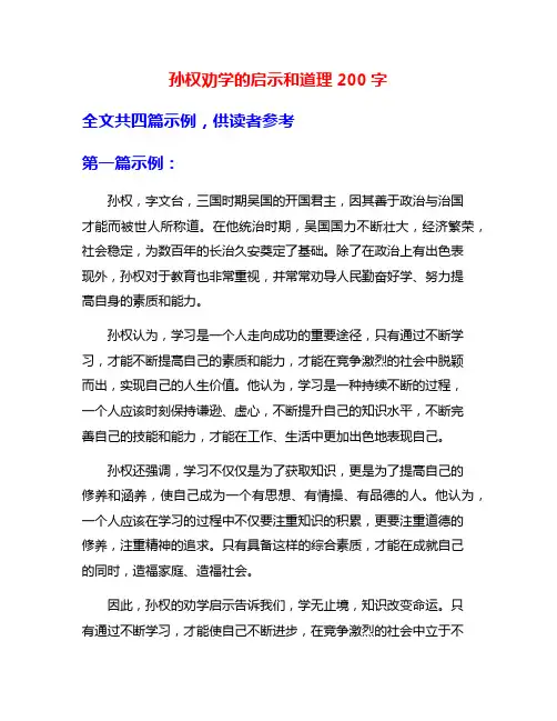 孙权劝学的启示和道理200字