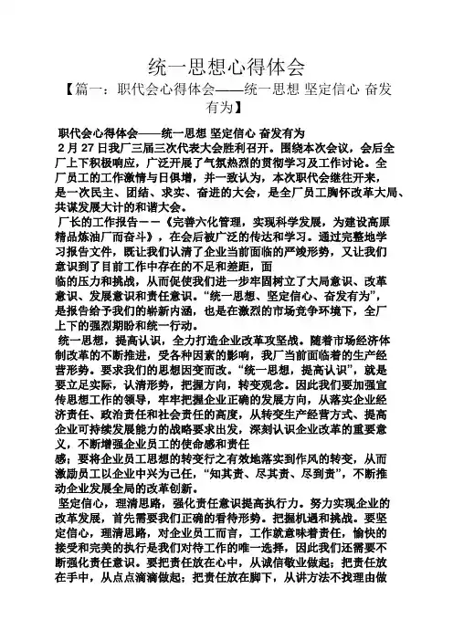 统一思想心得体会
