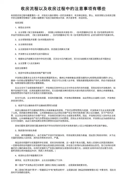 收房流程以及收房过程中的注意事项有哪些