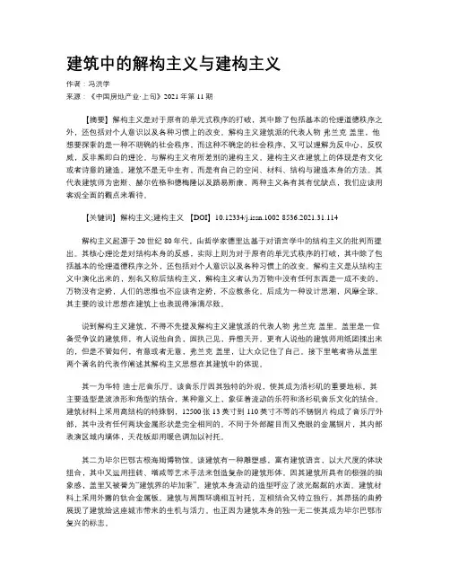 建筑中的解构主义与建构主义