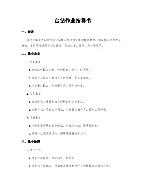 台钻作业指导书