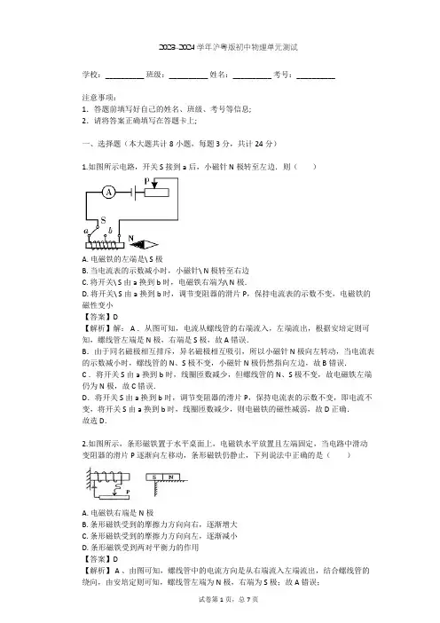 2023-2024学年初中物理沪粤版九年级下第16章 电磁铁与自动控制单元测试(含答案解析)