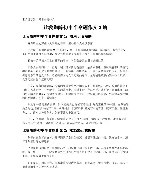 【中考半命题作文】让我陶醉初中半命题作文3篇