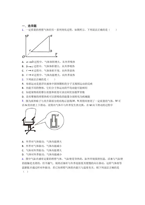 成都实验中学高中物理选修三第三章《热力学定律》经典题(含答案)
