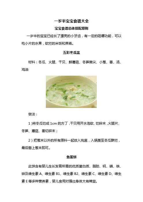 一岁半宝宝食谱大全