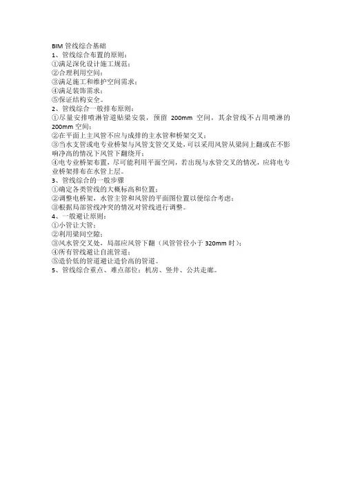 BIM管线综合基础