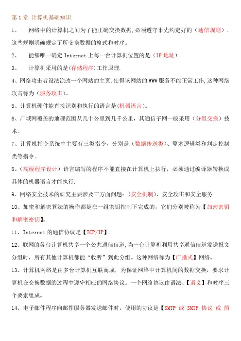 填空题汇总(分章节-三级数据库)答案