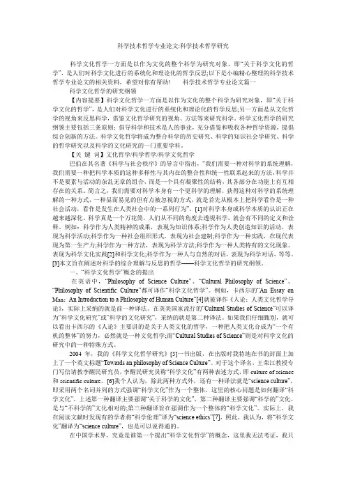 科学技术哲学专业论文-科学技术哲学研究