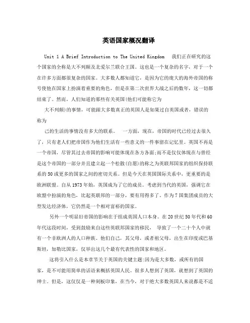 英语国家概况翻译