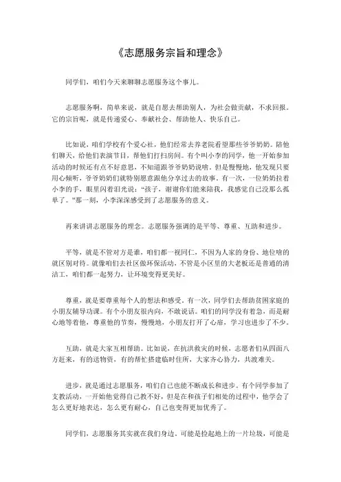 志愿服务宗旨和理念