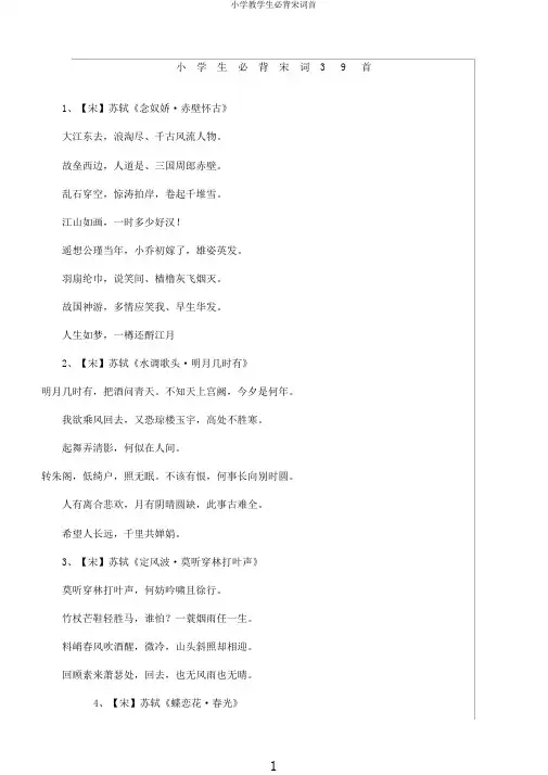 小学教学生必背宋词首