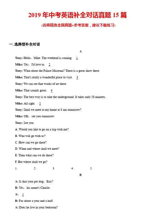 2019年中考英语补全对话真题15篇(带答案)
