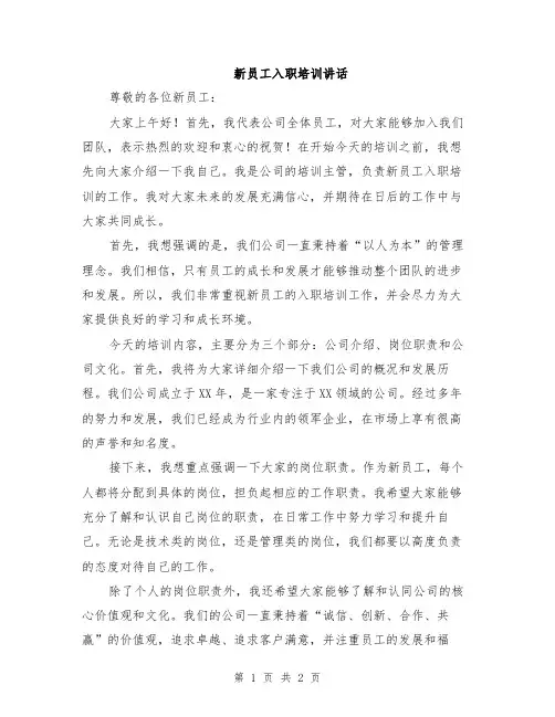 新员工入职培训讲话