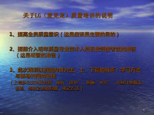 质量专业相关知识初级演示文稿.ppt