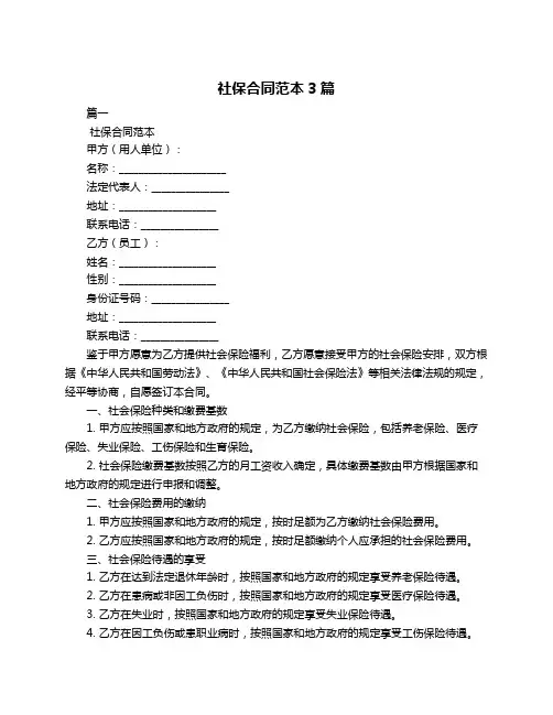 社保合同范本3篇