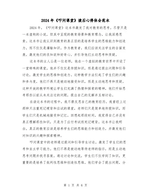 2024年《叩问课堂》读后心得体会范本(3篇)
