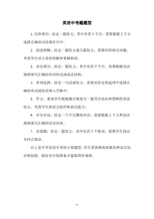 英语中考题题型