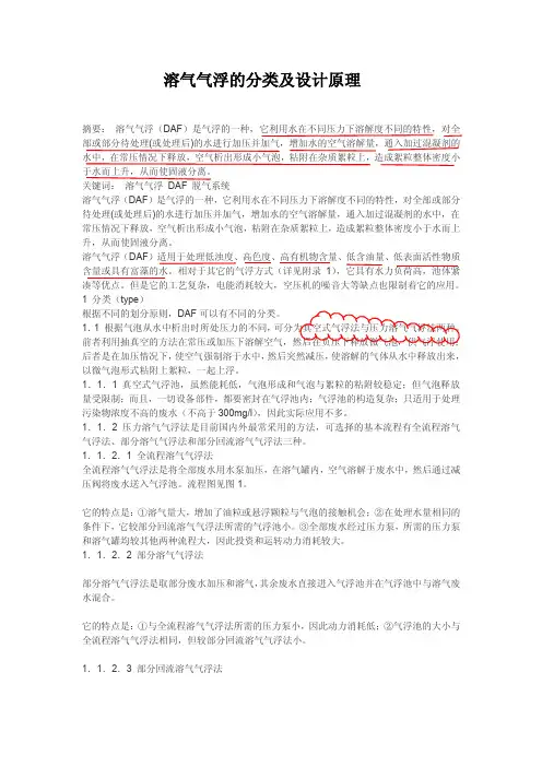 溶气气浮的分类及设计原理