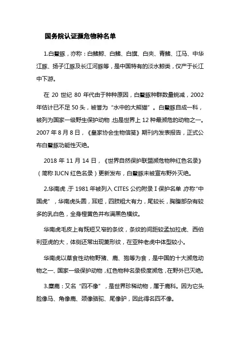 国务院认证濒危物种名单