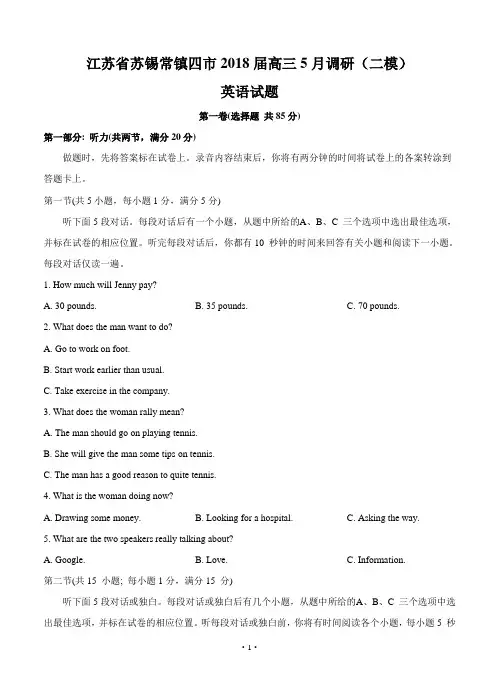 【2018】江苏省苏州、无锡、常州、镇江四市2018届高三模拟考试(二)英语(word版有答案)