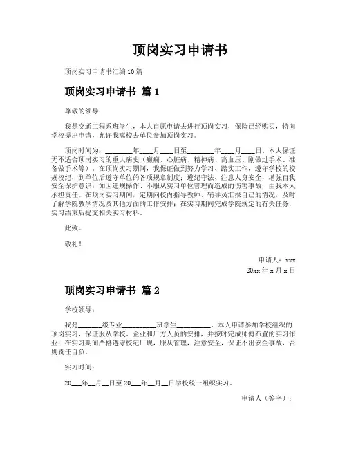 顶岗实习申请书