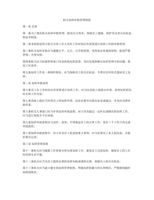 机关加班审批管理制度