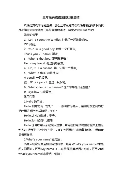 三年级英语语法的归纳总结
