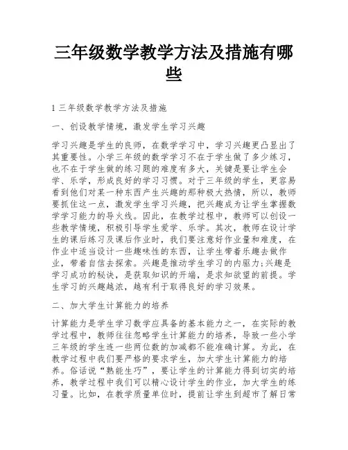 三年级数学教学方法及措施有哪些