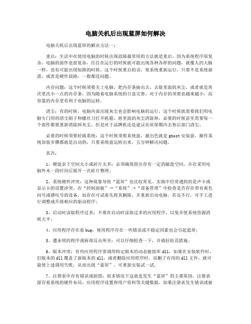 电脑关机后出现蓝屏如何解决