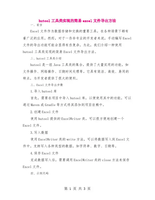 hutool工具类实现的简易excel文件导出方法