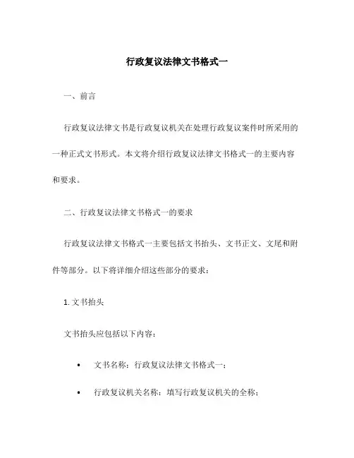 行政复议法律文书格式一